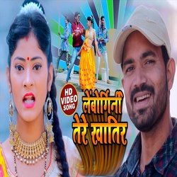 Lamborgini Tore Khatir (Bhojpuri Song)-IT49AQFAcmw