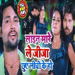 Line Mare Le Jija Chhue Lichi Ke Ho