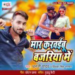 Maar Karawaibu Bajariya Me