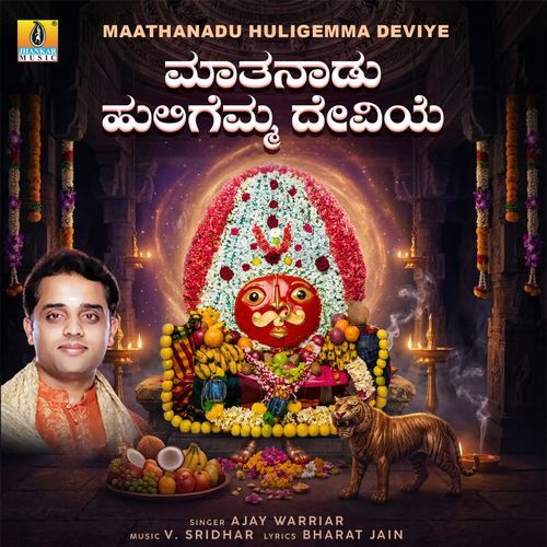 Maathanadu Huligemma Deviye