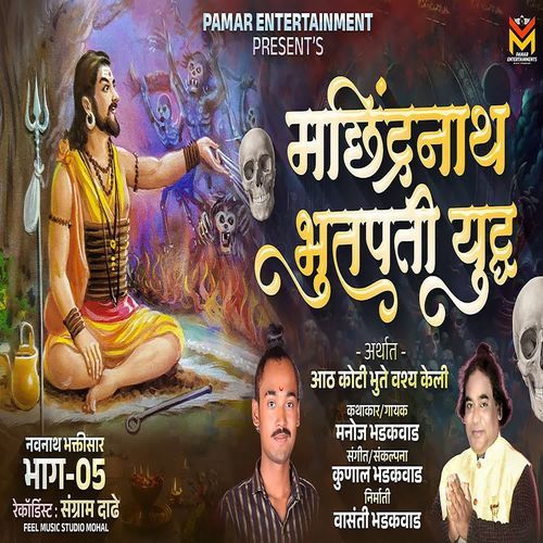 Machindranath Bhutpati Yuddha Part - 5