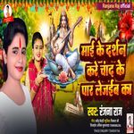 Mai Ke Darshan Kare Chand Ke Par Lejaib Ka