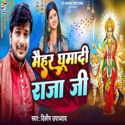 Maihar Ghumadi Raja Ji