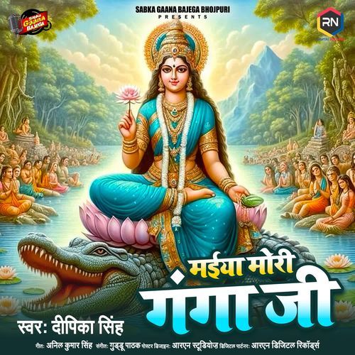 Maiya Mori Ganga Ji