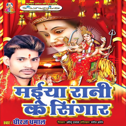 Maiya Rani Ke Singar_poster_image