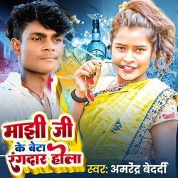 Majhi Ji Ke Beta Rangdar Hola