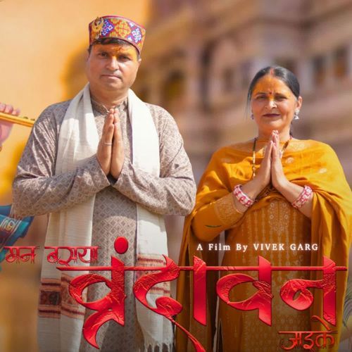 Man Basya Vrindavan Jaike