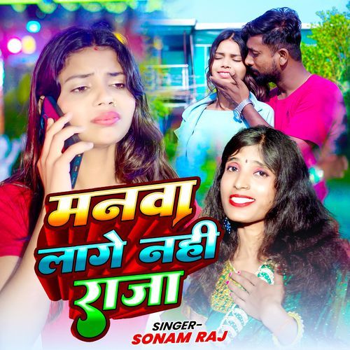 Manba Lage Nahi Raja