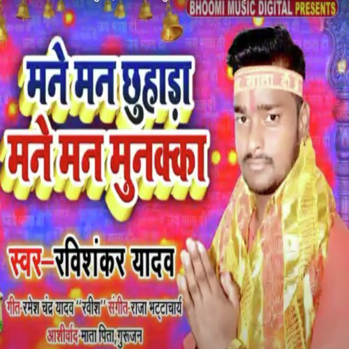 Mane Man Chhohada (Bhojpuri Devotional)