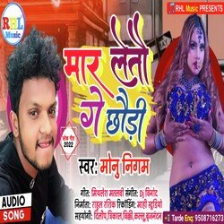 Mar Letau Ge Chhaudi (Bhojpuri)