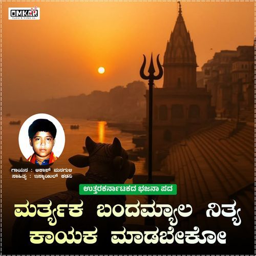 Martyaka Bandamyala