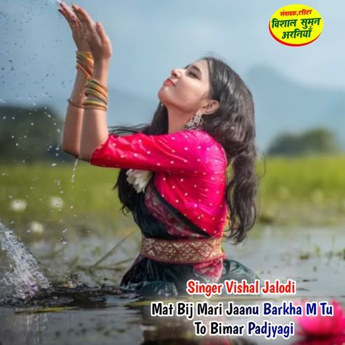 Mat Bij Mari Jaanu Barkha M Tu To Bimar Padjyagi