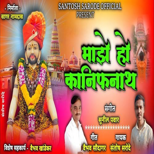 Maze Ho Kanifnath