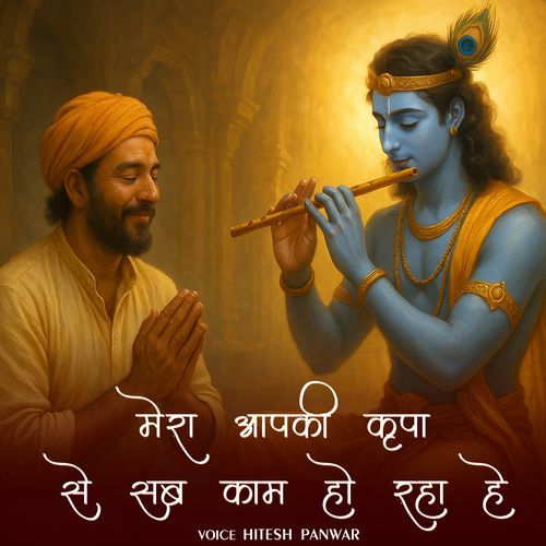 Mera Aapki Kripa Se Sab Kaam Ho Raha Hai