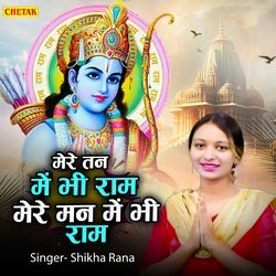 Mere Tan Me Bhi Ram Mere Man Me Bhi Ram