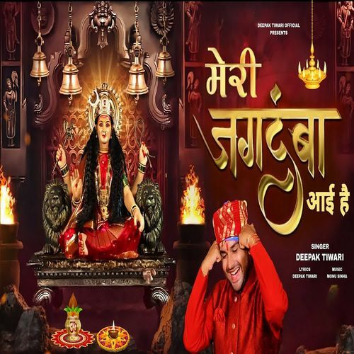 Meri Jagdamba Aayi Hain