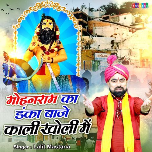 Mohan Ram Ka Danka Baje Kali Kholi Mein