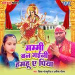 Mummy Ban Gaini Humhu Ae Piya