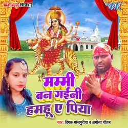 Mummy Ban Gaini Humhu Ae Piya