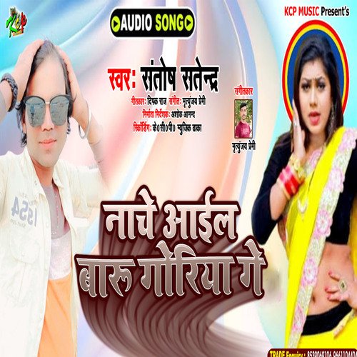 Nache Aial Baru Goriya (BHOJPURI SAD SONG)