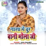 Nasha Me Choor Bani Bhola Ji