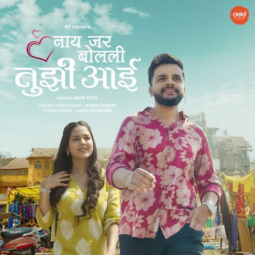 Nay Jar Bolali Tujhi Aai