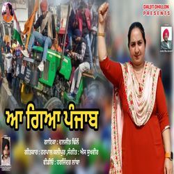 ਆ ਗਿਆ ਪੰਜਾਬ