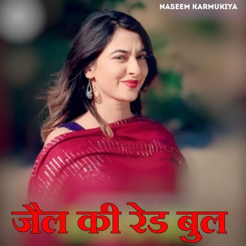 जैल की रेड बुल