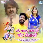 Pade Tabad Kya Ri Bhot Tejaji