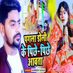 Pagala Doli Ke Pichhe Pichhe Aawata