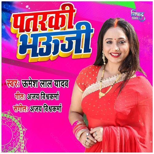 Patarki Bhauji