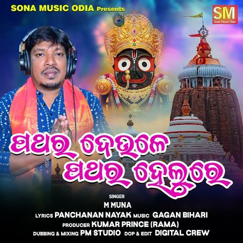 Pathara Deule Pathara Helure