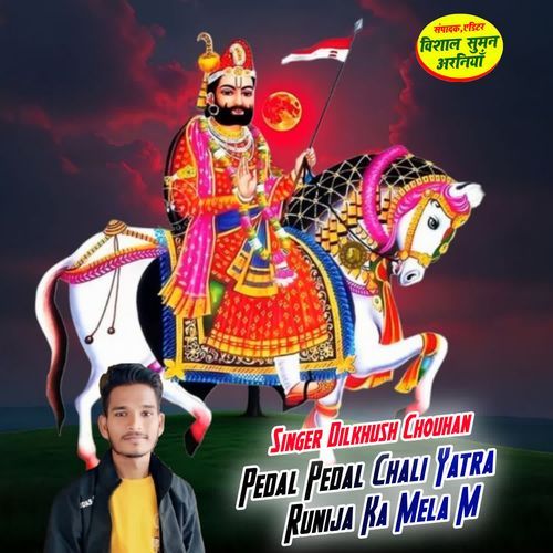 Pedal Pedal Chali Yatra Runija Ka Mela M