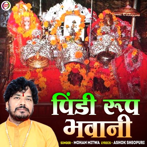 Pindi Rup Bhavani (Hindi)
