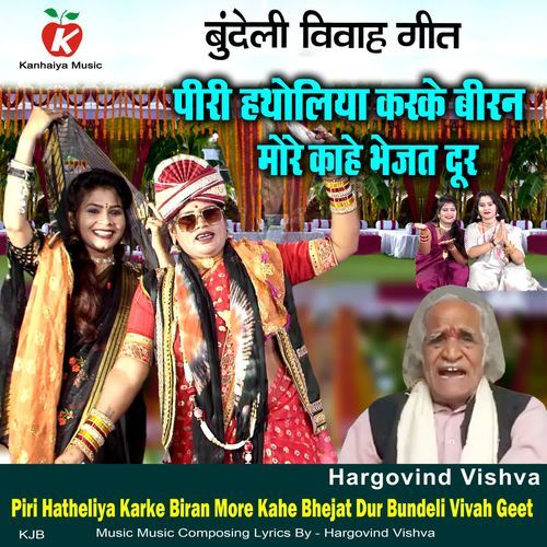 Piri Hatheliya Karke Biran More Kahe Bhejat Dur Bundeli Vivah Geet