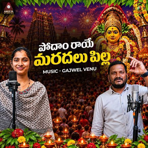 Podam Raye Maradalu Pilla
