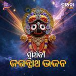 Prarthana Jagannath Bhajan