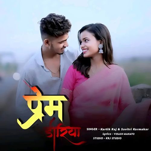 Prem Doriya