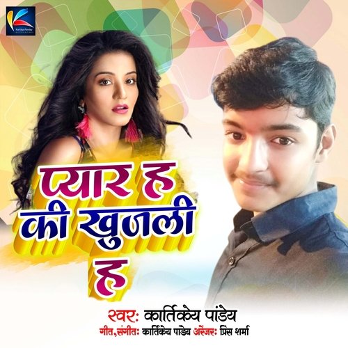Pyar H Ki Khujali H