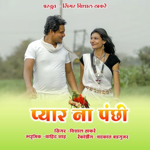 Pyar Na Panchi