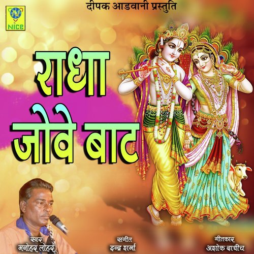 Radha Jave Baat