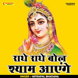 Radhe Radhe bol Shyam aenge (Hindi)-BDcbeThKcXE