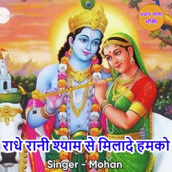 Radhe Rani Shyam Se Milade Humko-BgQsW0FCVnU