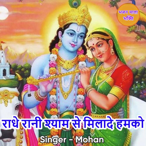 Radhe Rani Shyam Se Milade Humko