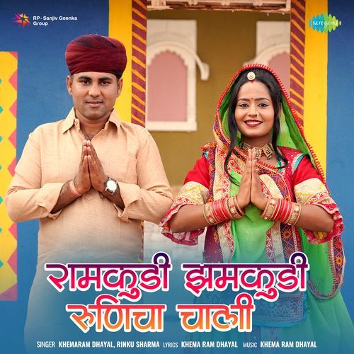 Ramkudi Jhamkudi Runicha Chaali