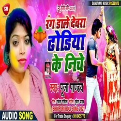 Rang Dale Dewara Dhodiya Ke Niche (Bhojpuri)-MQwFHDx8dkQ