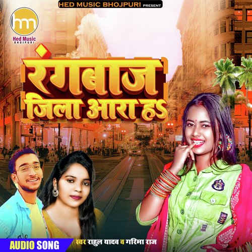 Rangbaz Jila Ara Ha (Bhojpuri Song)