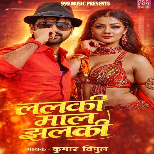 ललकी माल झलकी (Remix)