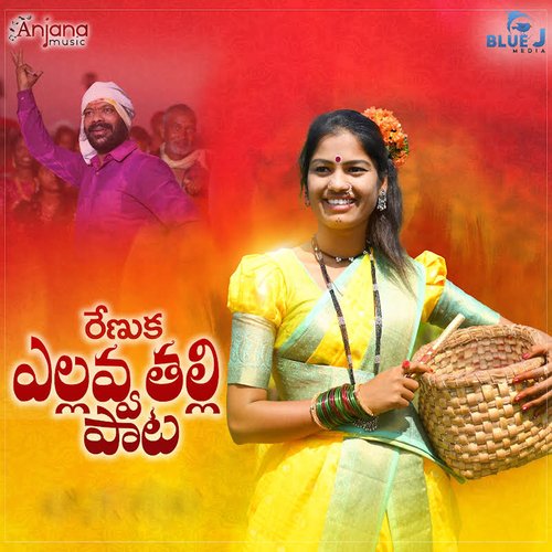 Renuka Yellavva Thalli Pata (DJ Song)