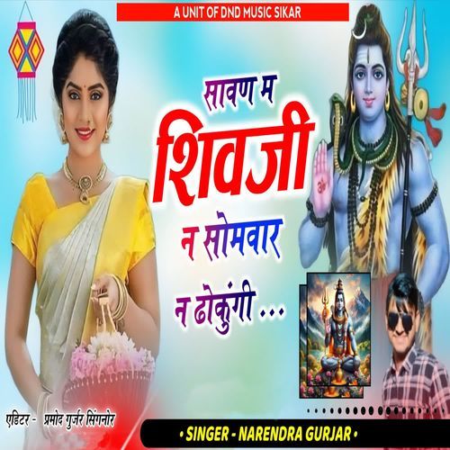 Saawan m Shivji n Somwar n dhokungi